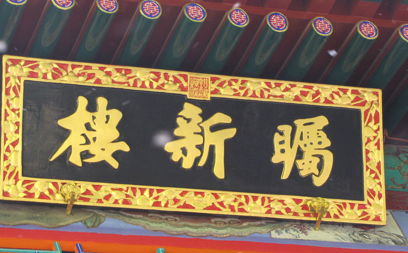合江县红木牌匾定制：寺庙宗祠,园林景观,创意招牌,抱柱对联